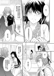 Page 114 of Hi koi ōji ga aishita dansō hanayome | 秘戀 皇子心愛的男裝花嫁 - preview thumbnail