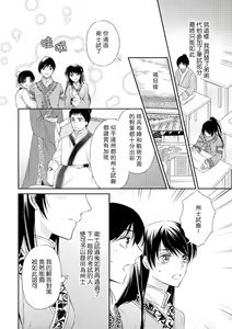 Page 12 of Hi koi ōji ga aishita dansō hanayome | 秘戀 皇子心愛的男裝花嫁 - preview thumbnail
