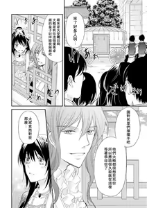 Page 123 of Hi koi ōji ga aishita dansō hanayome | 秘戀 皇子心愛的男裝花嫁 - preview thumbnail