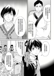 Page 13 of Hi koi ōji ga aishita dansō hanayome | 秘戀 皇子心愛的男裝花嫁 - preview thumbnail