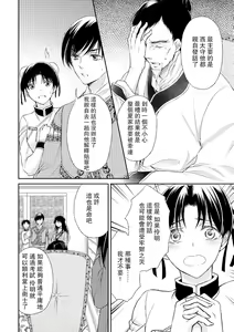 Page 14 of Hi koi ōji ga aishita dansō hanayome | 秘戀 皇子心愛的男裝花嫁 - preview thumbnail
