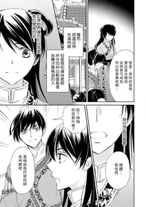Page 15 of Hi koi ōji ga aishita dansō hanayome | 秘戀 皇子心愛的男裝花嫁 - preview thumbnail