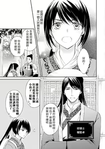 Page 17 of Hi koi ōji ga aishita dansō hanayome | 秘戀 皇子心愛的男裝花嫁 - preview thumbnail