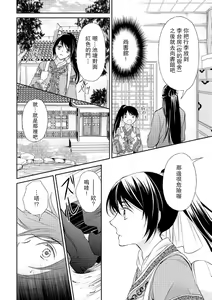 Page 18 of Hi koi ōji ga aishita dansō hanayome | 秘戀 皇子心愛的男裝花嫁 - preview thumbnail