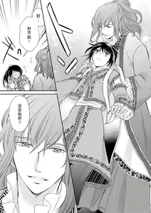Page 19 of Hi koi ōji ga aishita dansō hanayome | 秘戀 皇子心愛的男裝花嫁 - preview thumbnail