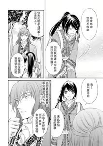 Page 20 of Hi koi ōji ga aishita dansō hanayome | 秘戀 皇子心愛的男裝花嫁 - preview thumbnail
