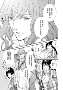 Page 21 of Hi koi ōji ga aishita dansō hanayome | 秘戀 皇子心愛的男裝花嫁 - preview thumbnail