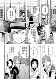 Page 22 of Hi koi ōji ga aishita dansō hanayome | 秘戀 皇子心愛的男裝花嫁 - preview thumbnail