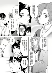 Page 23 of Hi koi ōji ga aishita dansō hanayome | 秘戀 皇子心愛的男裝花嫁 - preview thumbnail