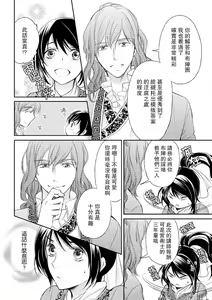 Page 24 of Hi koi ōji ga aishita dansō hanayome | 秘戀 皇子心愛的男裝花嫁 - preview thumbnail