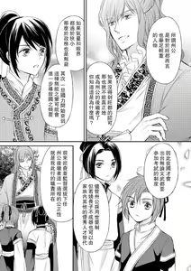 Page 25 of Hi koi ōji ga aishita dansō hanayome | 秘戀 皇子心愛的男裝花嫁 - preview thumbnail