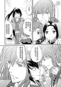 Page 26 of Hi koi ōji ga aishita dansō hanayome | 秘戀 皇子心愛的男裝花嫁 - preview thumbnail