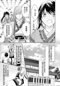 Page 27 of Hi koi ōji ga aishita dansō hanayome | 秘戀 皇子心愛的男裝花嫁 - preview thumbnail
