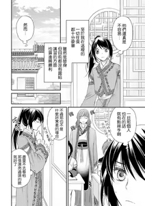 Page 28 of Hi koi ōji ga aishita dansō hanayome | 秘戀 皇子心愛的男裝花嫁 - preview thumbnail