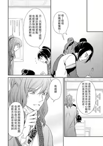 Page 30 of Hi koi ōji ga aishita dansō hanayome | 秘戀 皇子心愛的男裝花嫁 - preview thumbnail
