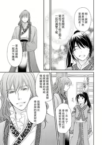 Page 31 of Hi koi ōji ga aishita dansō hanayome | 秘戀 皇子心愛的男裝花嫁 - preview thumbnail