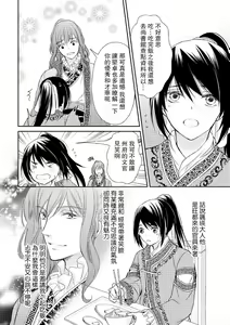 Page 32 of Hi koi ōji ga aishita dansō hanayome | 秘戀 皇子心愛的男裝花嫁 - preview thumbnail