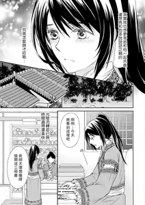 Page 33 of Hi koi ōji ga aishita dansō hanayome | 秘戀 皇子心愛的男裝花嫁 - preview thumbnail
