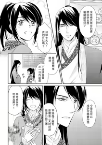 Page 34 of Hi koi ōji ga aishita dansō hanayome | 秘戀 皇子心愛的男裝花嫁 - preview thumbnail