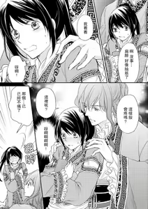 Page 37 of Hi koi ōji ga aishita dansō hanayome | 秘戀 皇子心愛的男裝花嫁 - preview thumbnail