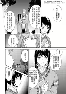 Page 38 of Hi koi ōji ga aishita dansō hanayome | 秘戀 皇子心愛的男裝花嫁 - preview thumbnail