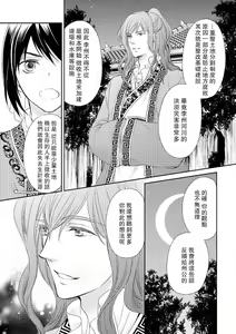 Page 39 of Hi koi ōji ga aishita dansō hanayome | 秘戀 皇子心愛的男裝花嫁 - preview thumbnail