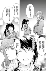 Page 41 of Hi koi ōji ga aishita dansō hanayome | 秘戀 皇子心愛的男裝花嫁 - preview thumbnail