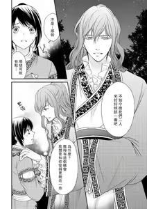 Page 42 of Hi koi ōji ga aishita dansō hanayome | 秘戀 皇子心愛的男裝花嫁 - preview thumbnail