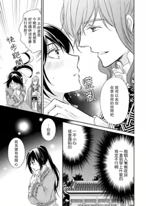 Page 43 of Hi koi ōji ga aishita dansō hanayome | 秘戀 皇子心愛的男裝花嫁 - preview thumbnail
