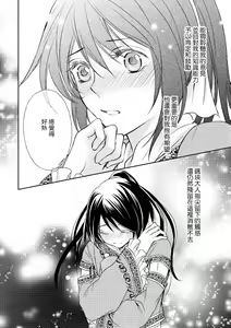 Page 44 of Hi koi ōji ga aishita dansō hanayome | 秘戀 皇子心愛的男裝花嫁 - preview thumbnail