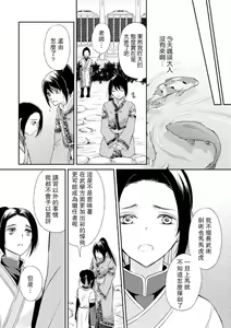Page 45 of Hi koi ōji ga aishita dansō hanayome | 秘戀 皇子心愛的男裝花嫁 - preview thumbnail