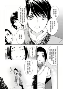 Page 46 of Hi koi ōji ga aishita dansō hanayome | 秘戀 皇子心愛的男裝花嫁 - preview thumbnail