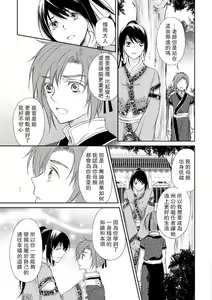 Page 47 of Hi koi ōji ga aishita dansō hanayome | 秘戀 皇子心愛的男裝花嫁 - preview thumbnail