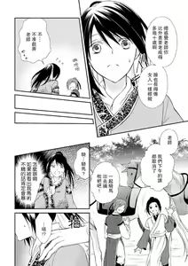 Page 48 of Hi koi ōji ga aishita dansō hanayome | 秘戀 皇子心愛的男裝花嫁 - preview thumbnail