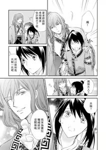 Page 49 of Hi koi ōji ga aishita dansō hanayome | 秘戀 皇子心愛的男裝花嫁 - preview thumbnail