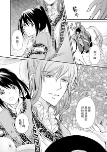 Page 53 of Hi koi ōji ga aishita dansō hanayome | 秘戀 皇子心愛的男裝花嫁 - preview thumbnail
