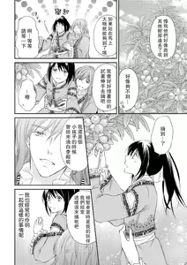 Page 54 of Hi koi ōji ga aishita dansō hanayome | 秘戀 皇子心愛的男裝花嫁 - preview thumbnail