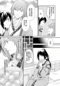 Page 55 of Hi koi ōji ga aishita dansō hanayome | 秘戀 皇子心愛的男裝花嫁 - preview thumbnail