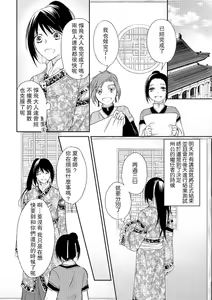 Page 58 of Hi koi ōji ga aishita dansō hanayome | 秘戀 皇子心愛的男裝花嫁 - preview thumbnail