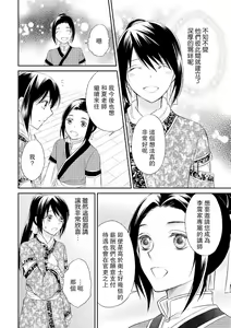 Page 60 of Hi koi ōji ga aishita dansō hanayome | 秘戀 皇子心愛的男裝花嫁 - preview thumbnail