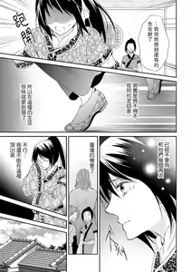 Page 61 of Hi koi ōji ga aishita dansō hanayome | 秘戀 皇子心愛的男裝花嫁 - preview thumbnail