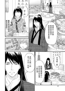 Page 62 of Hi koi ōji ga aishita dansō hanayome | 秘戀 皇子心愛的男裝花嫁 - preview thumbnail