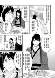 Page 63 of Hi koi ōji ga aishita dansō hanayome | 秘戀 皇子心愛的男裝花嫁 - preview thumbnail