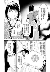Page 64 of Hi koi ōji ga aishita dansō hanayome | 秘戀 皇子心愛的男裝花嫁 - preview thumbnail