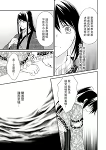Page 65 of Hi koi ōji ga aishita dansō hanayome | 秘戀 皇子心愛的男裝花嫁 - preview thumbnail