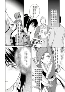 Page 66 of Hi koi ōji ga aishita dansō hanayome | 秘戀 皇子心愛的男裝花嫁 - preview thumbnail