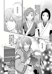 Page 68 of Hi koi ōji ga aishita dansō hanayome | 秘戀 皇子心愛的男裝花嫁 - preview thumbnail
