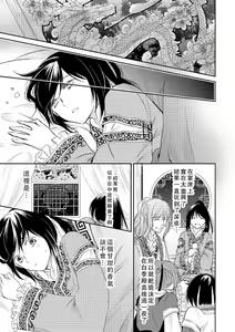 Page 69 of Hi koi ōji ga aishita dansō hanayome | 秘戀 皇子心愛的男裝花嫁 - preview thumbnail