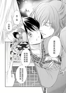 Page 70 of Hi koi ōji ga aishita dansō hanayome | 秘戀 皇子心愛的男裝花嫁 - preview thumbnail