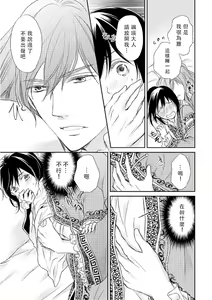 Page 71 of Hi koi ōji ga aishita dansō hanayome | 秘戀 皇子心愛的男裝花嫁 - preview thumbnail